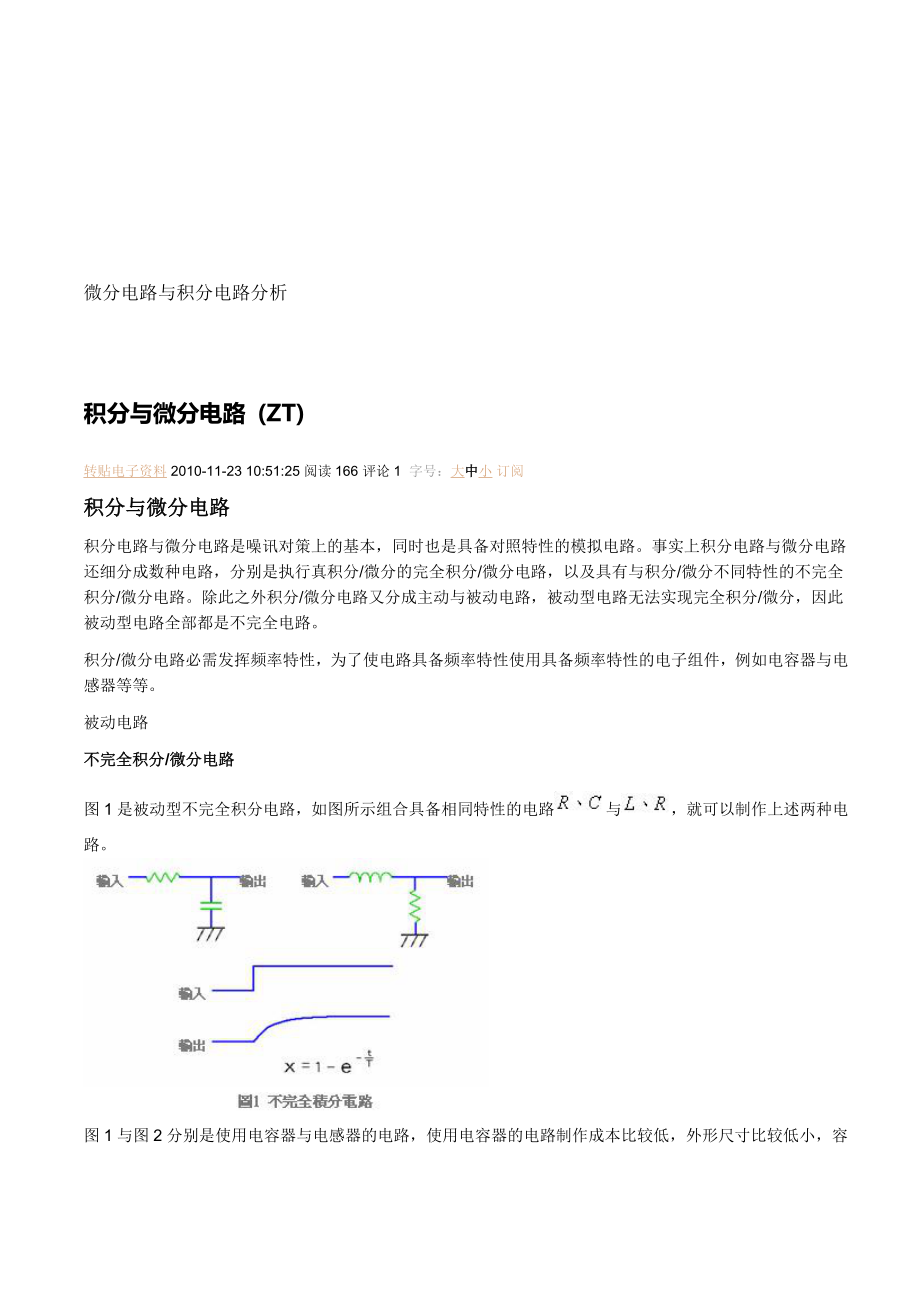 电路4微分与积分电路_第1页