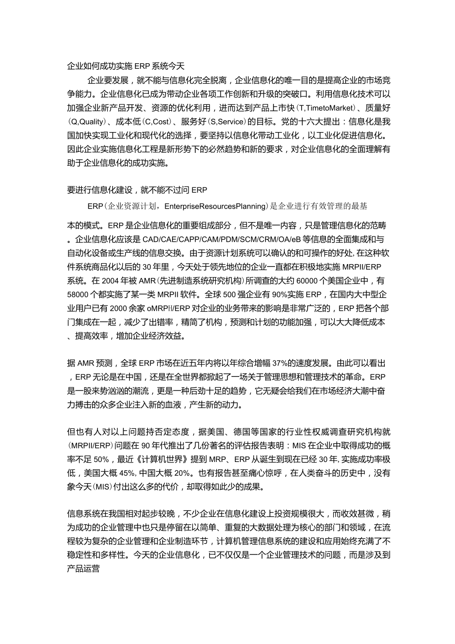 企业如何建立信息化_第1页