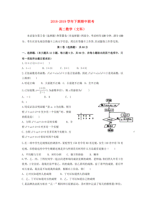 河南省開(kāi)封市、商丘市九校2018_2019學(xué)年高二數(shù)學(xué)下學(xué)期期中聯(lián)考試題文.docx