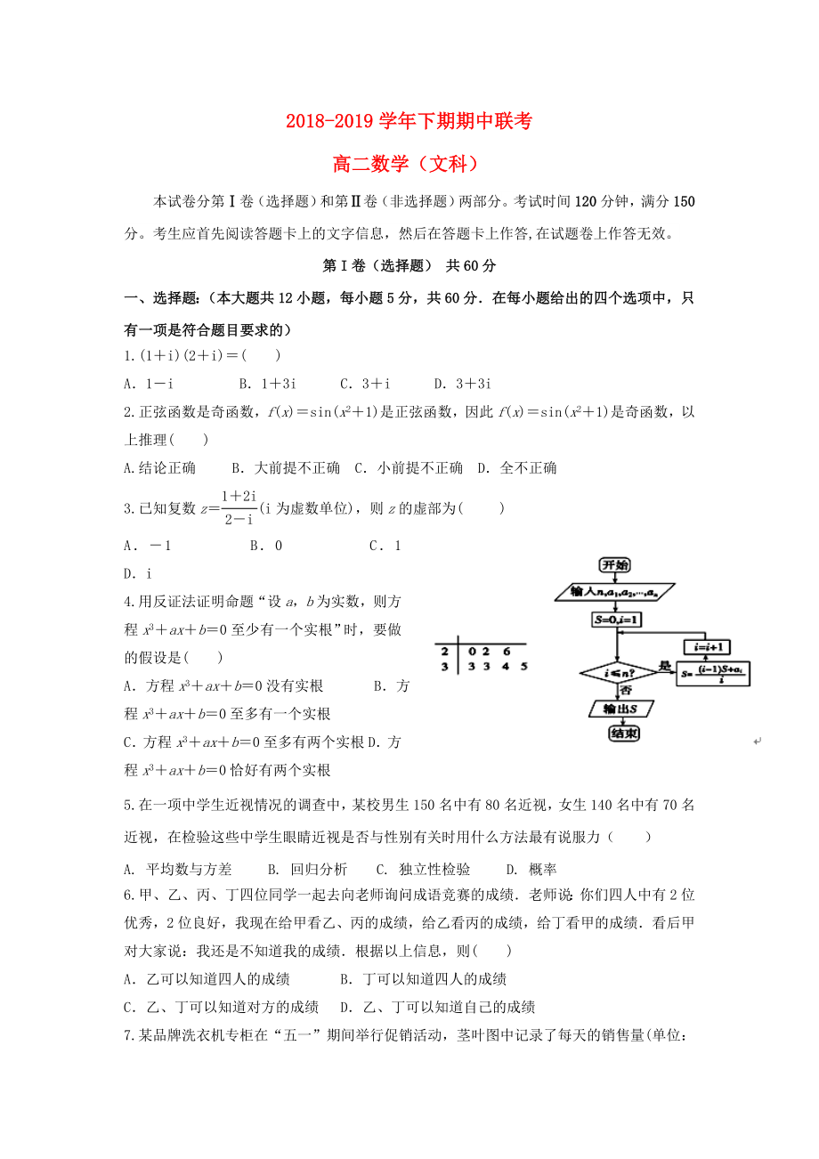 河南省開封市、商丘市九校2018_2019學(xué)年高二數(shù)學(xué)下學(xué)期期中聯(lián)考試題文.docx_第1頁