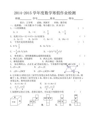初一数学寒假作业7、8