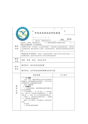 光的反射教案 (2)