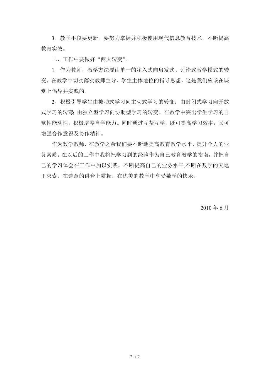 语文理论学习总结