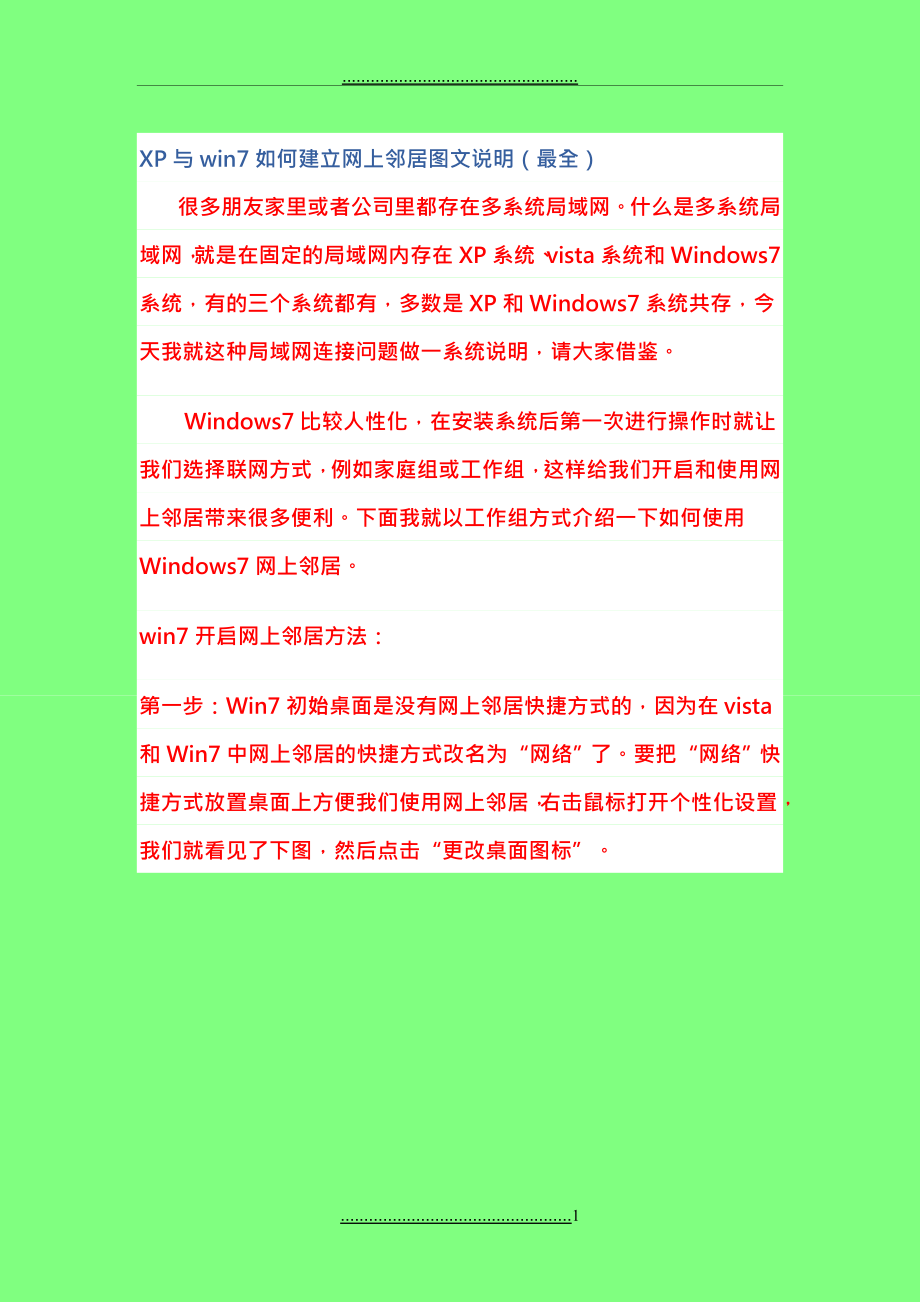 XP与win7如何建立网上邻居_第1页