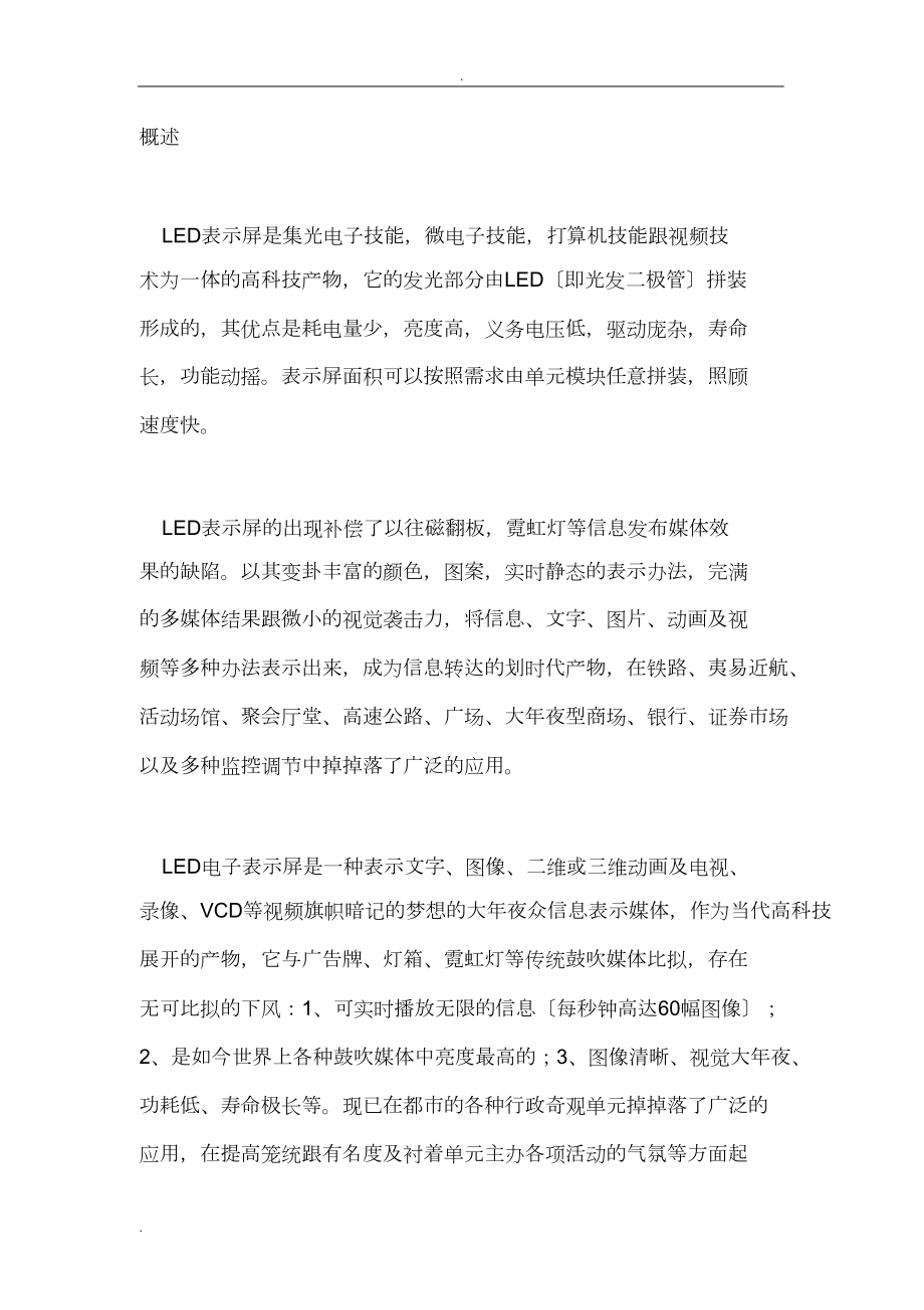 户外全彩LED显示屏设计方案范本_第1页