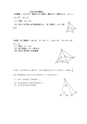 立体几何专题复习