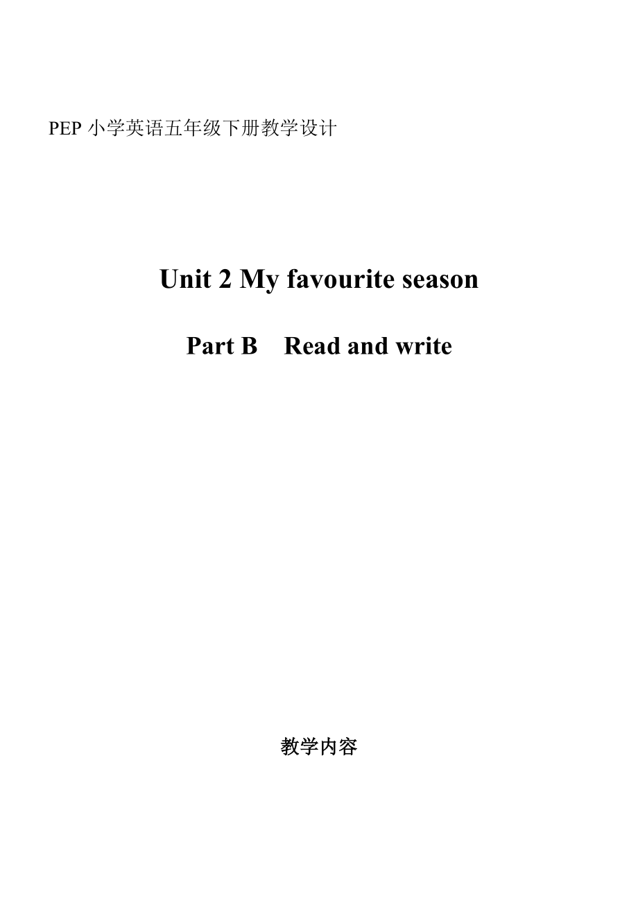 五年級下冊英語教案-Unit 2 My favorite season PartB-Read and write人教PEP版_第1頁