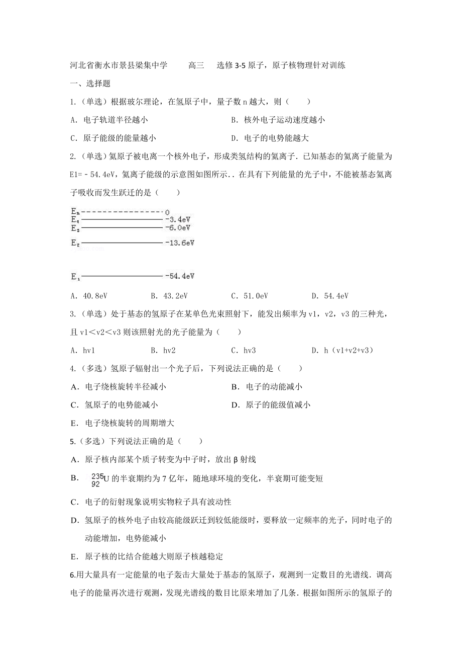 物理：教科版 选修3-5 2.4 波尔的原子模型 能级 (教案)_第1页