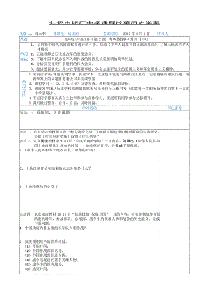 北師版歷史八年級下冊第2課《為鞏固新中國而斗爭》學案