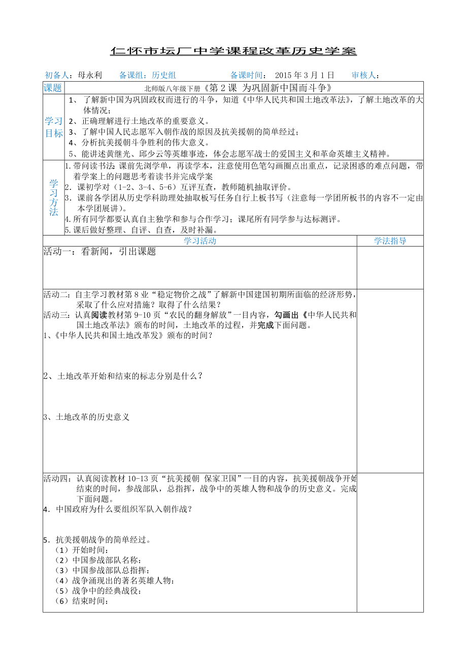 北師版歷史八年級下冊第2課《為鞏固新中國而斗爭》學案_第1頁