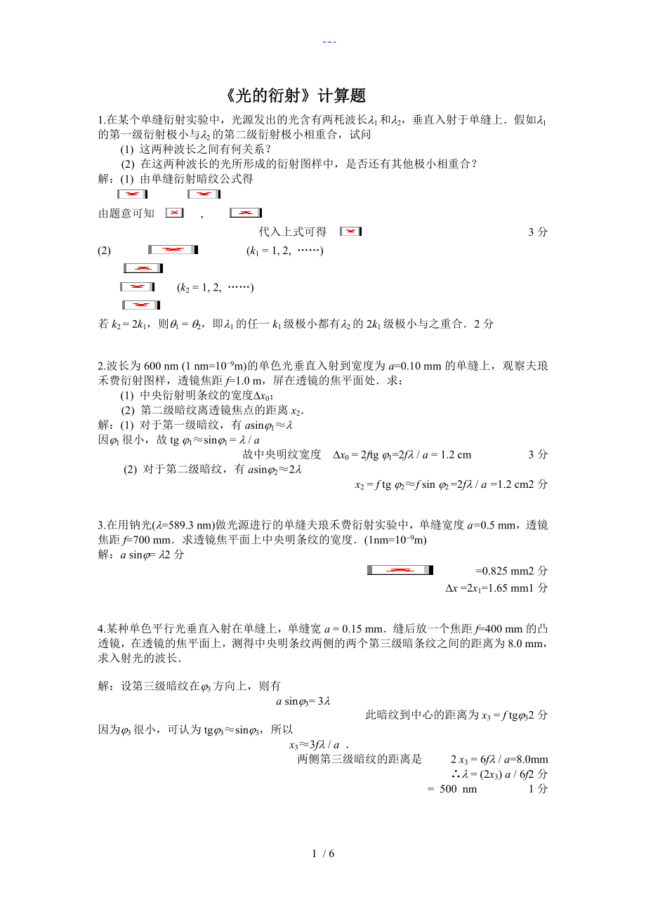 光的衍射计算题和答案_第1页