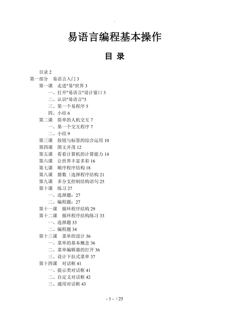 易语言中文编程从入门到精通图文_第1页