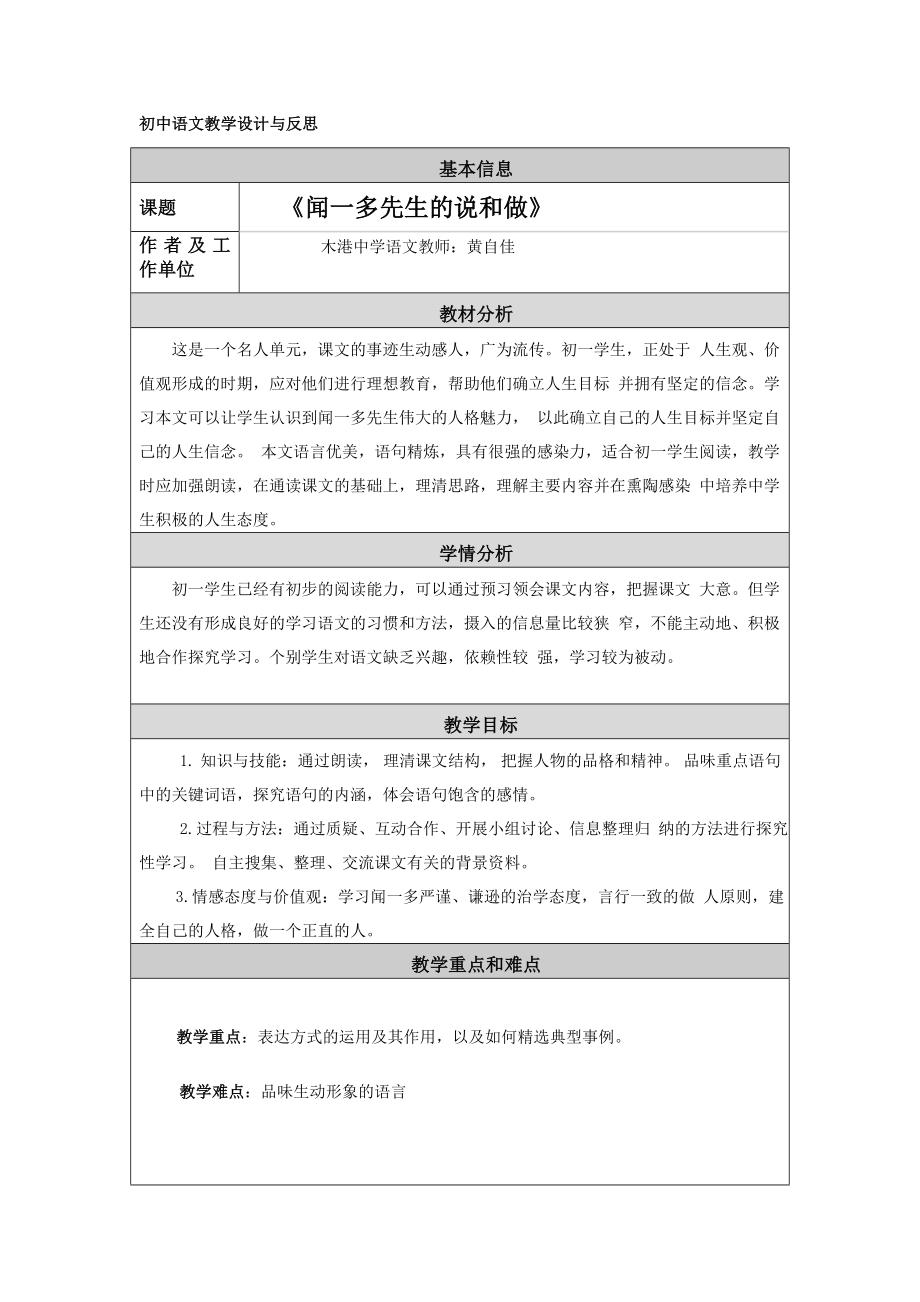 初中语文教学设计与反思 (2)_第1页