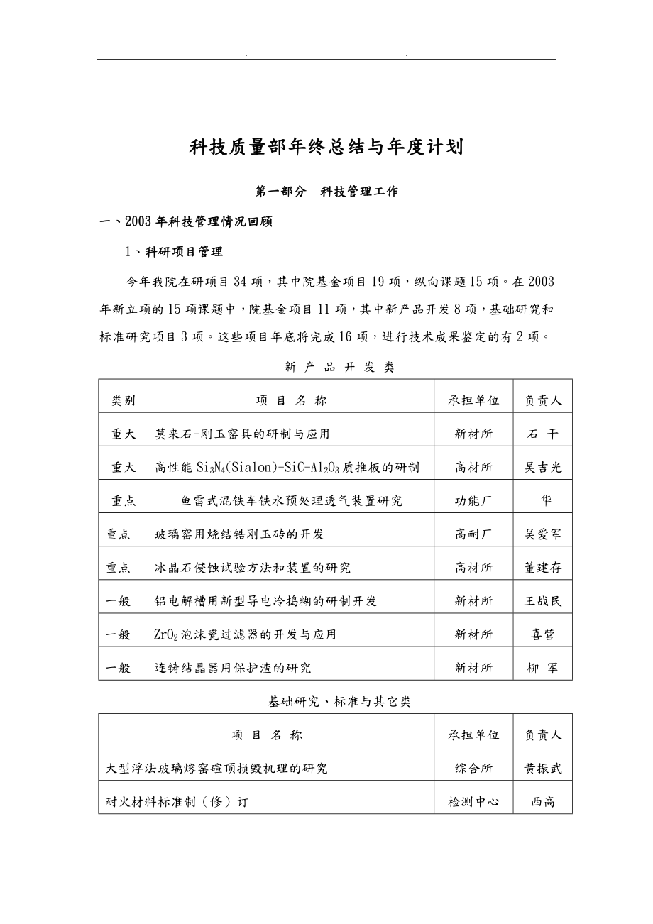 科技质量部年终工作计划总结与计划_第1页