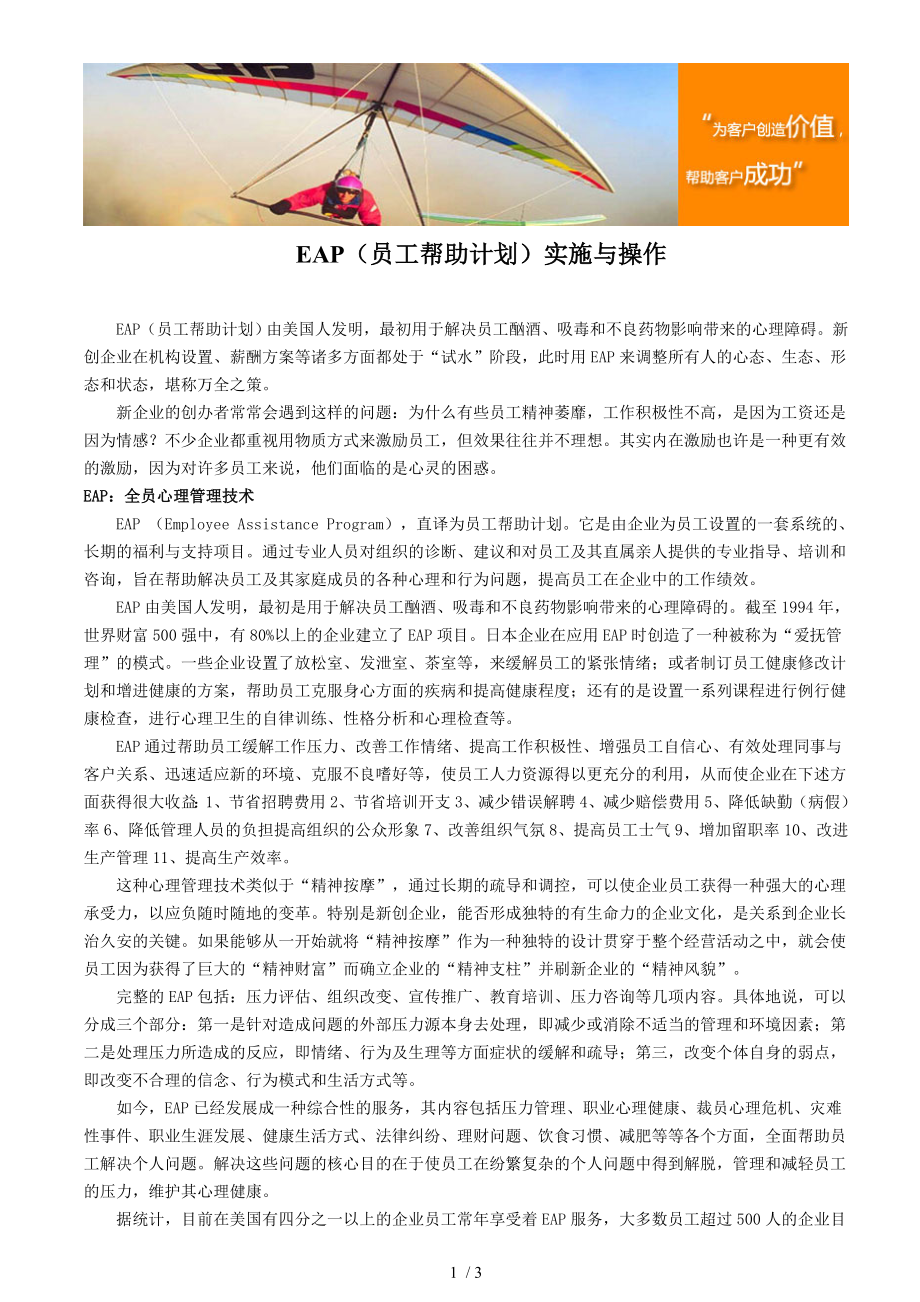 EAP(员工帮助计划)实施与操作_第1页