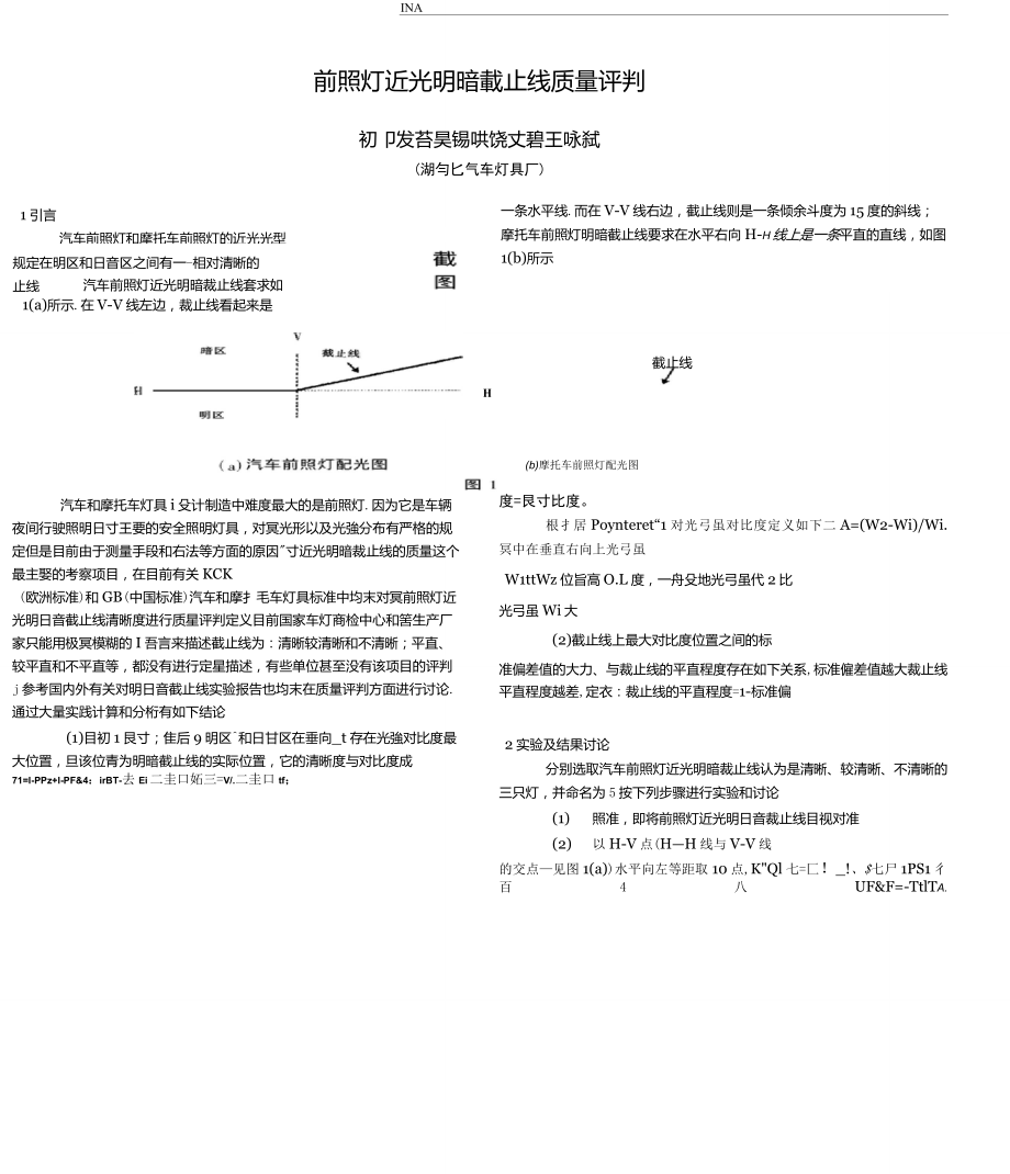 前照灯近光明暗截止线质量评判_第1页