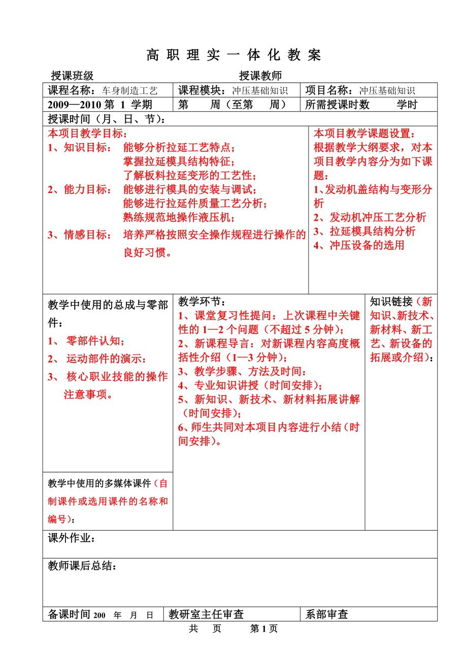 汽车车身制造工艺4_第1页