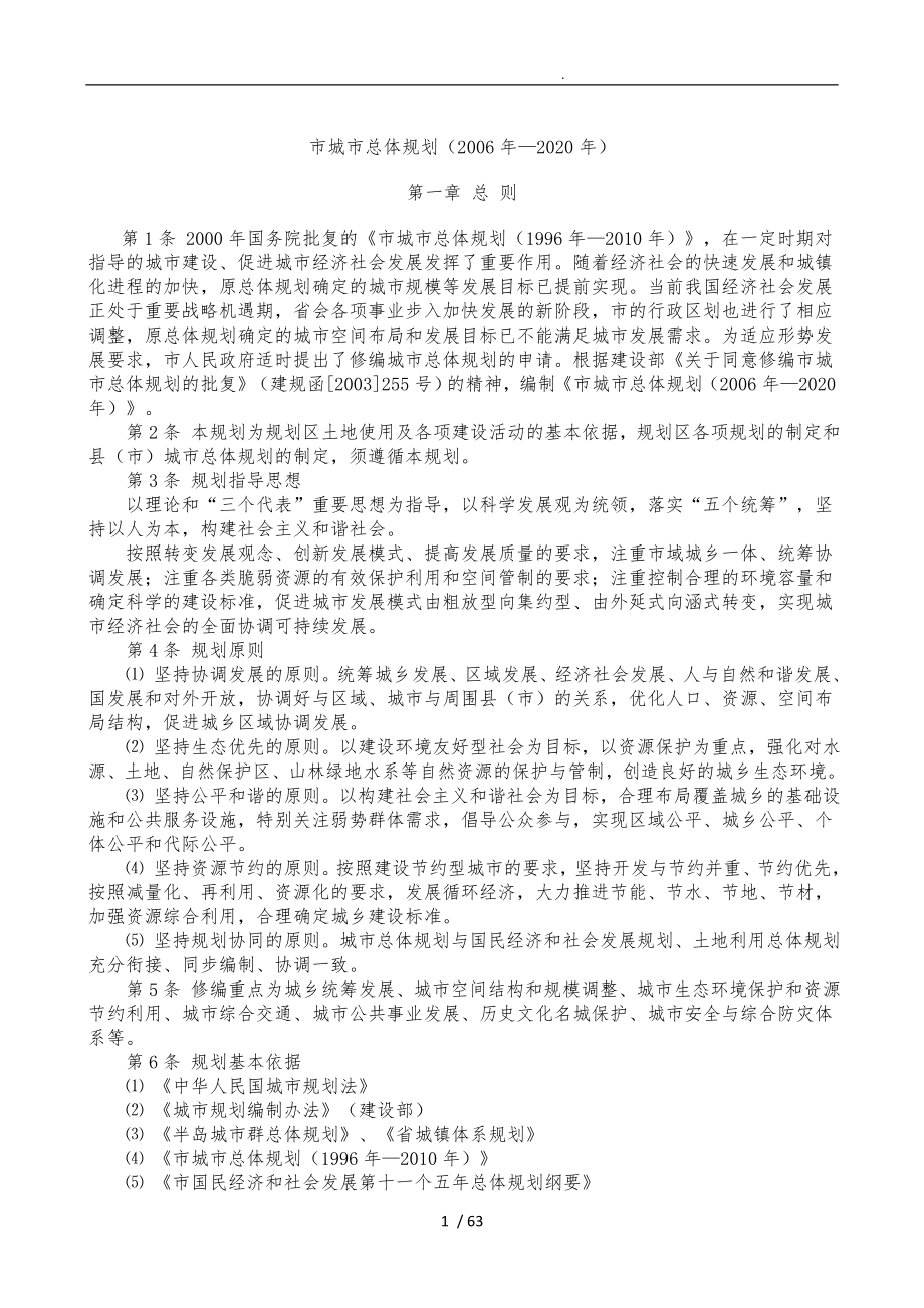 济南市城市总体规划含规划图1_第1页