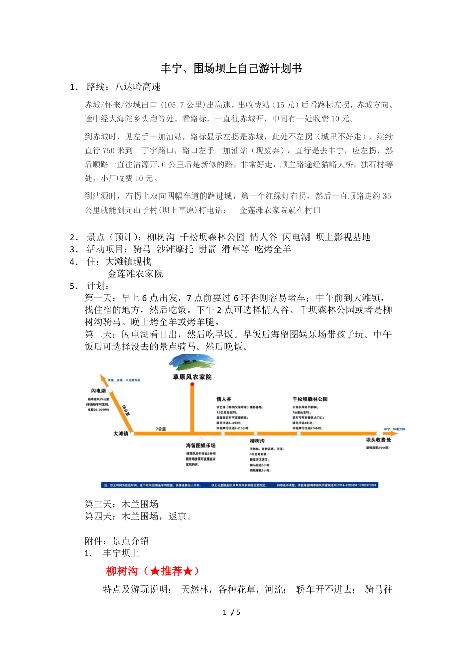 丰宁坝上自驾游计划书_第1页