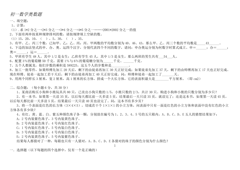 初一数学奥数题_第1页