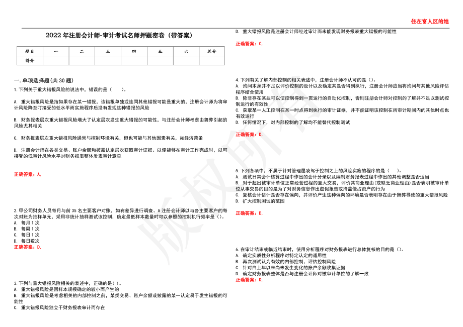 2022年注册会计师-审计考试名师押题密卷34（带答案）_第1页