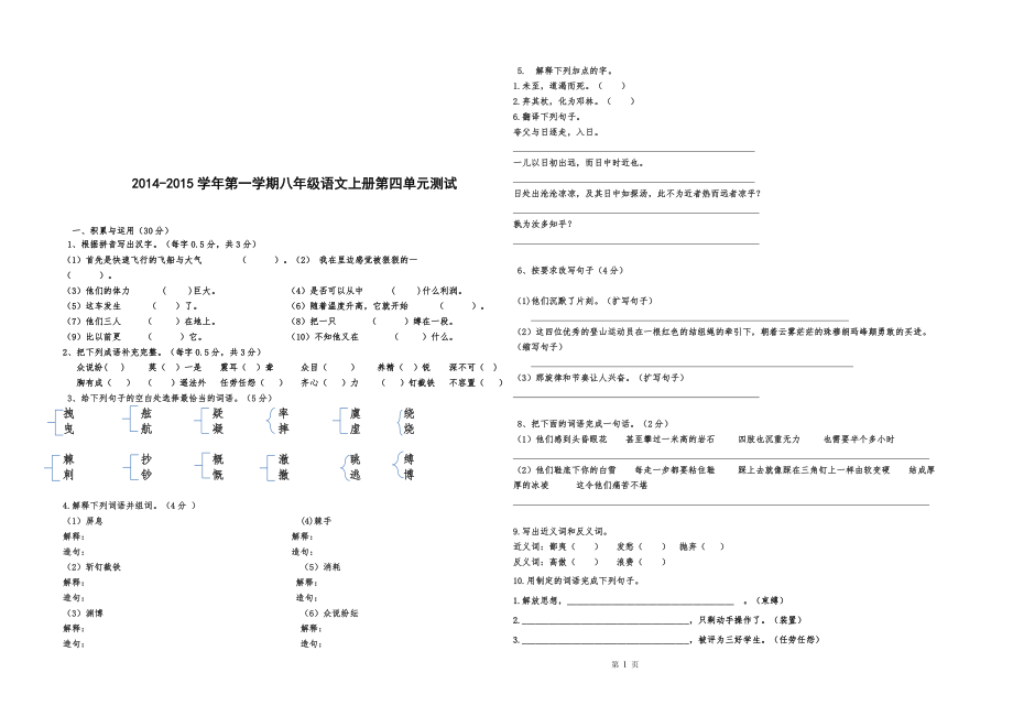 第四單元測試 (2)_第1頁