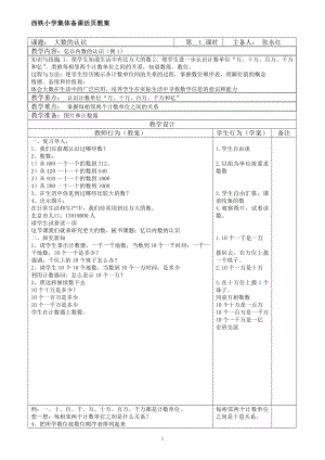 四年級數(shù)學教案 (2)