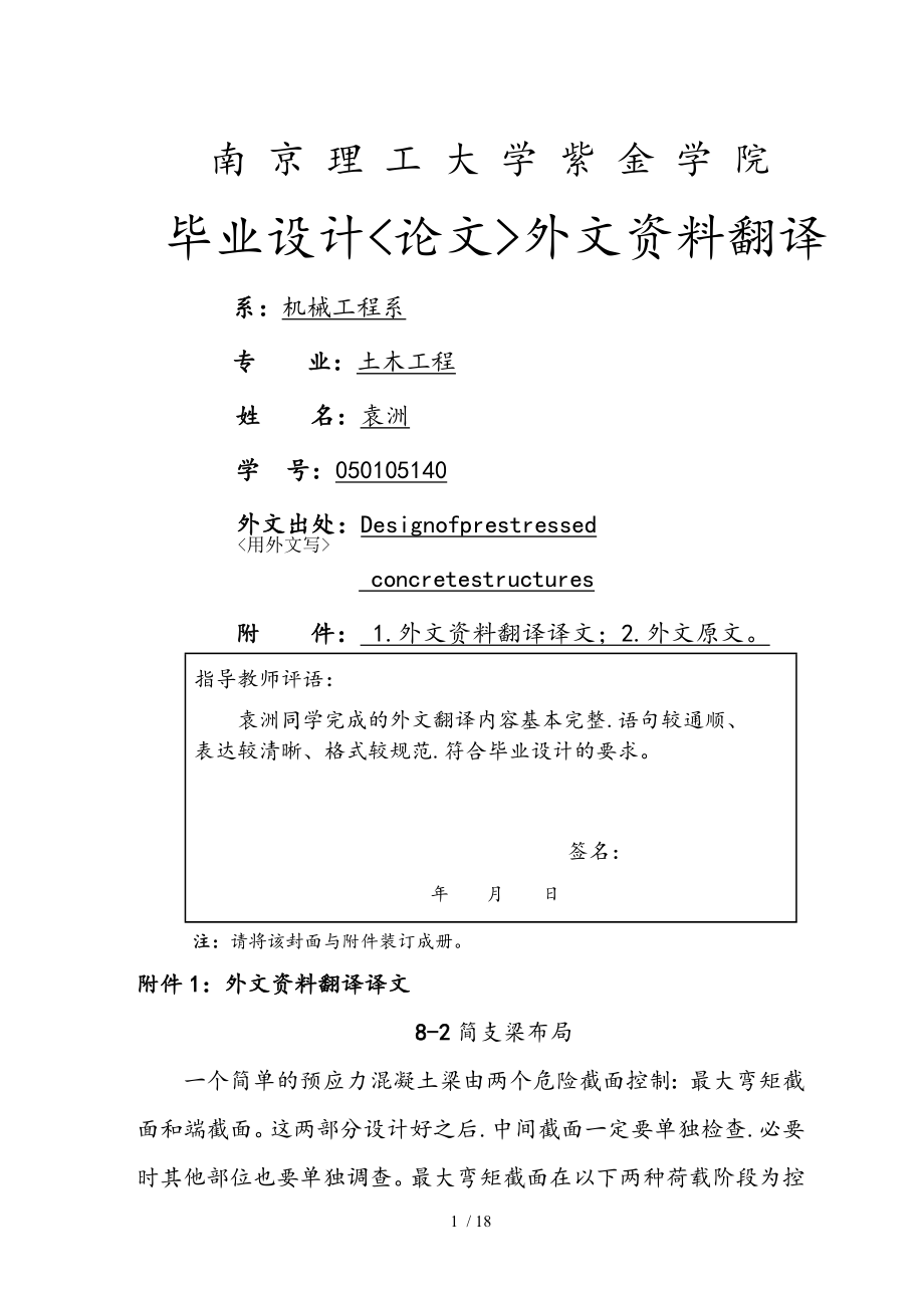 图书馆框架结构设计全套外文资料翻译六_第1页