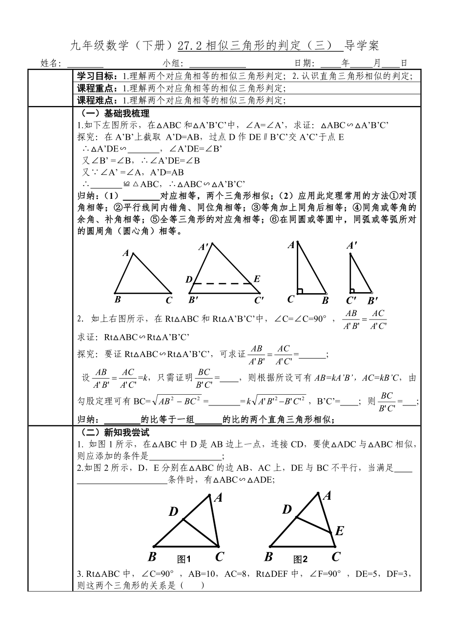 九年级数学下册(2721)-3导学案_第1页