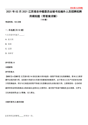 2021年02月2021江苏淮安仲裁委员会秘书处编外人员招聘拟聘用模拟题第25期（带答案详解）