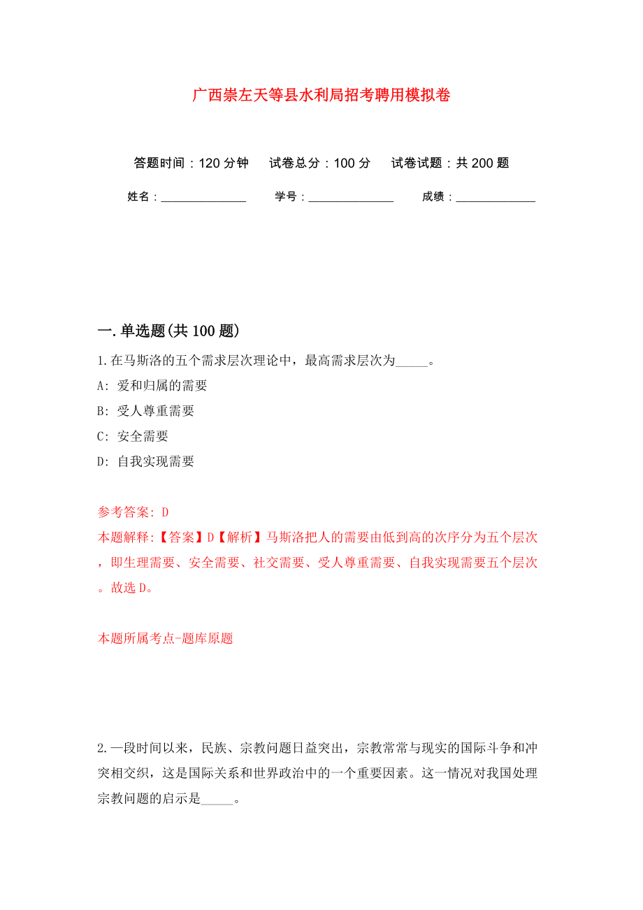 广西崇左天等县水利局招考聘用强化训练卷（第1版）_第1页