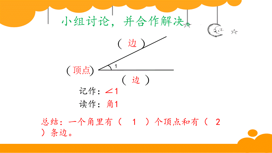 二年级数学下册课件-6.2 认识直角（7）-北师大版 15页PPT_第1页