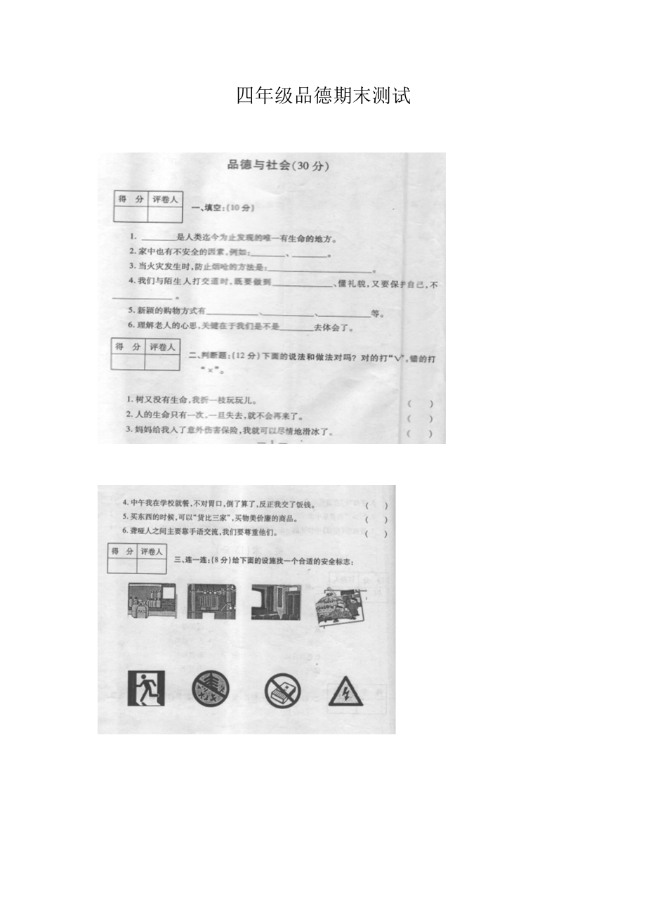 四年级上品德期末_第1页