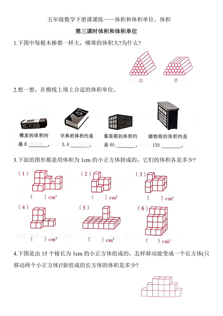 五年級數(shù)學下冊課課練——體積和體積單位、體積 含答案人教版_第1頁