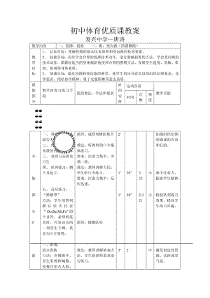 初中體育課教案 (2)