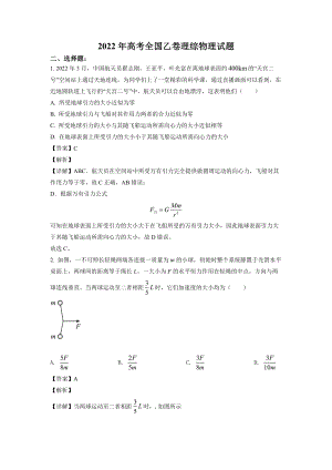 2022年高考全國(guó)乙卷理綜物理試題及答案