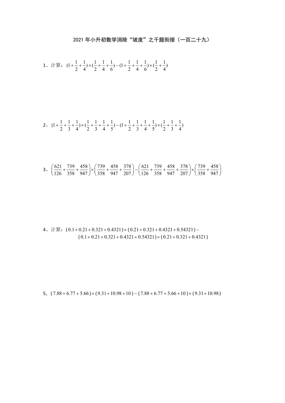 六年级下册数学2021年小升初数学消除“坡度”之千题衔接（一百二十九）无答案人教版_第1页