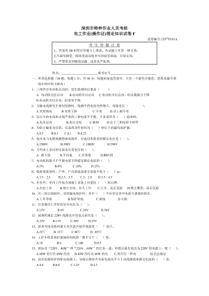 理論知識(shí)試卷 - F