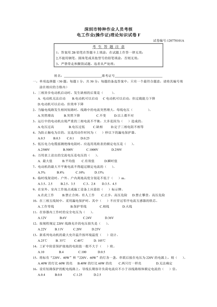 理論知識試卷 - F_第1頁