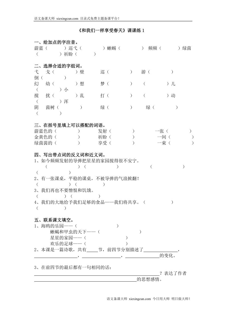 和我们一样享受春天 (3)_第1页