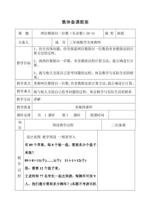 三年級上冊數(shù)學教案 兩位數(shù)除以一位（有余數(shù)）50-51頁 冀教版