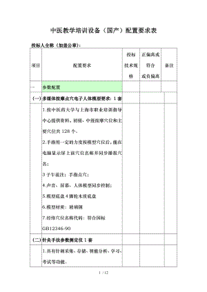 中医教学培训设备国产配置要求表