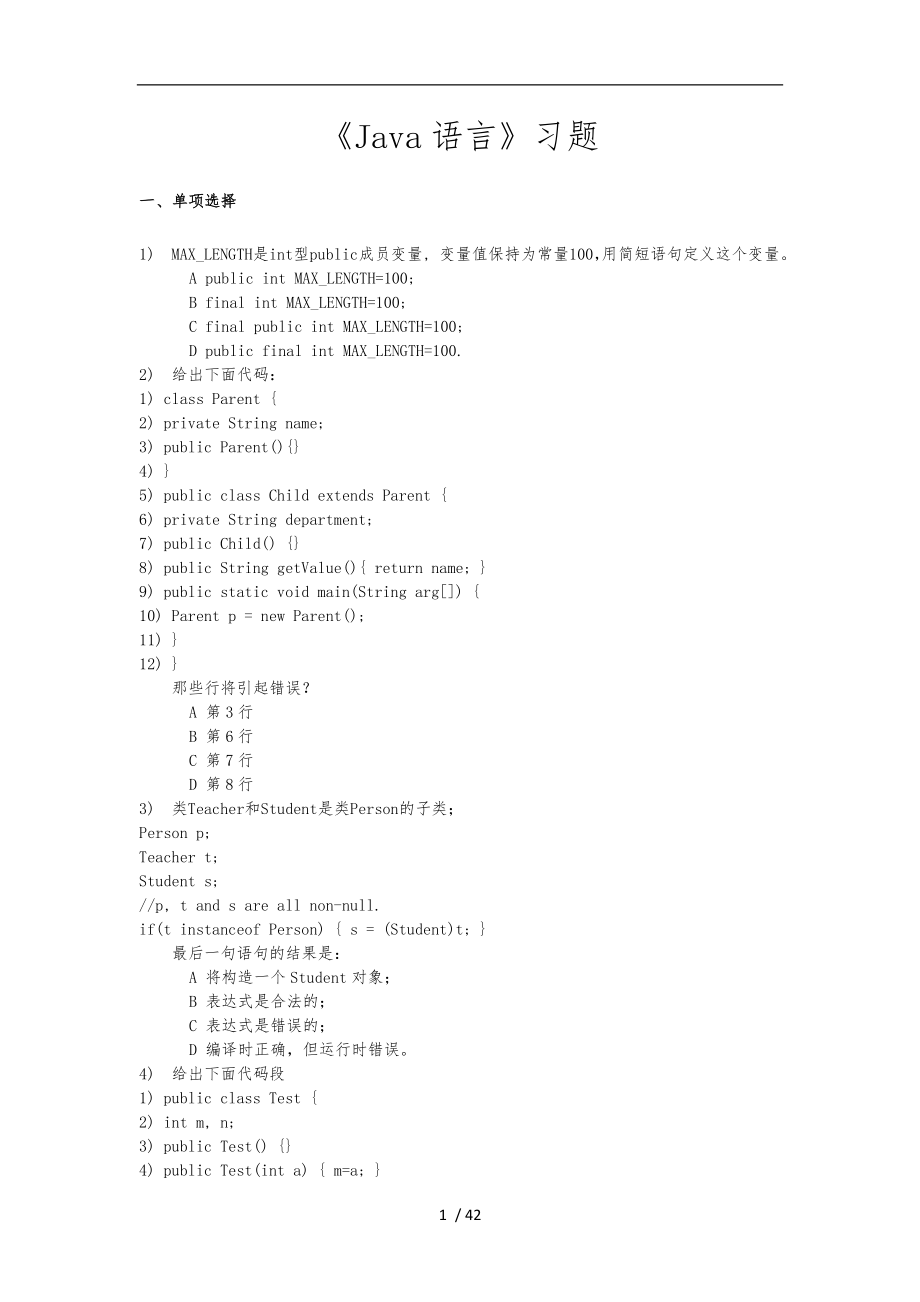 西安交大網(wǎng)絡教育《Java語言》習題_第1頁