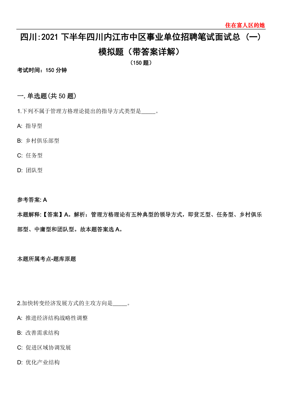 四川2021下半年四川内江市中区事业单位招聘笔试面试总 (一)模拟题第25期（带答案详解）_第1页