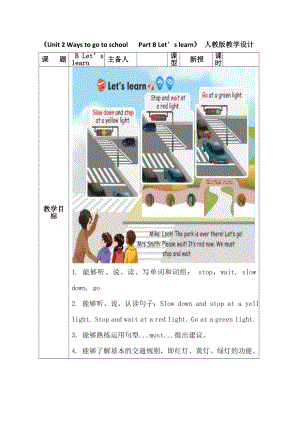 六年級(jí)上冊(cè)英語(yǔ)教案- 《Unit 2 Ways to go to school Part B Let＇s learn》 人教PEP版