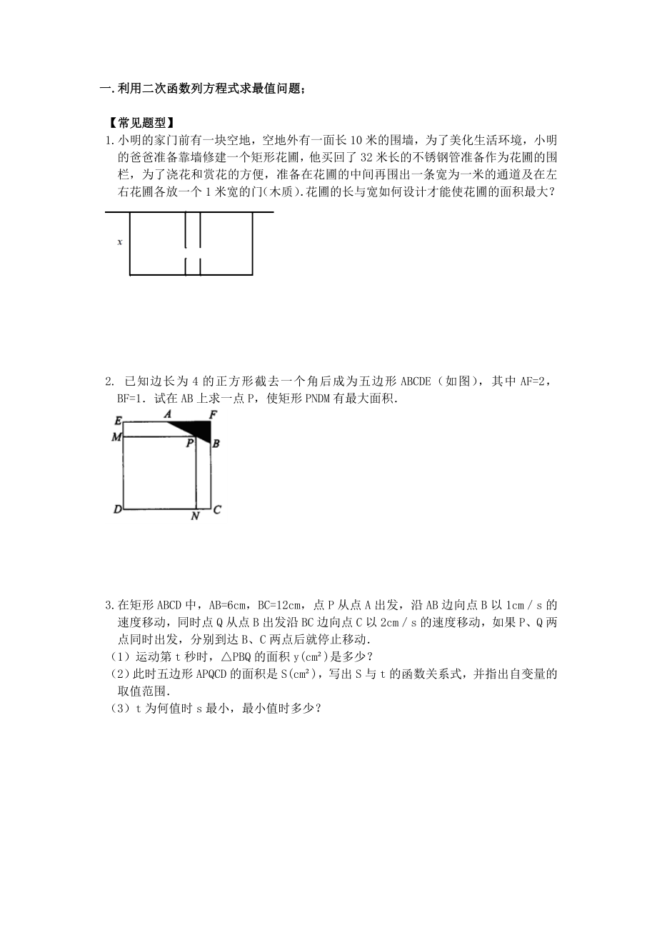 二次函数应用题_第1页