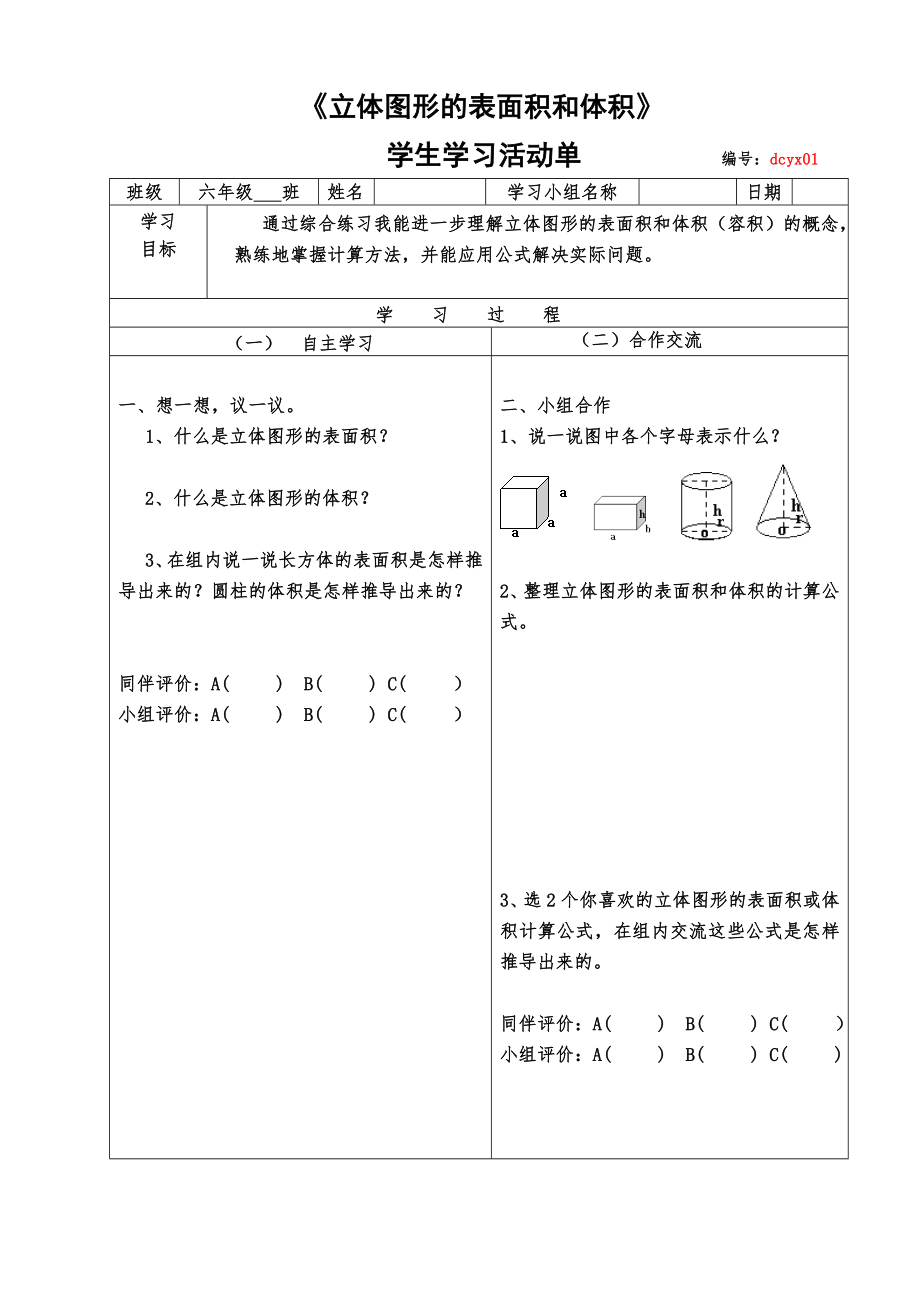 《立體圖形的表面積和體積》學習單_第1頁