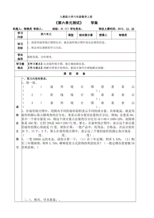 《第六單元測(cè)試》學(xué)案