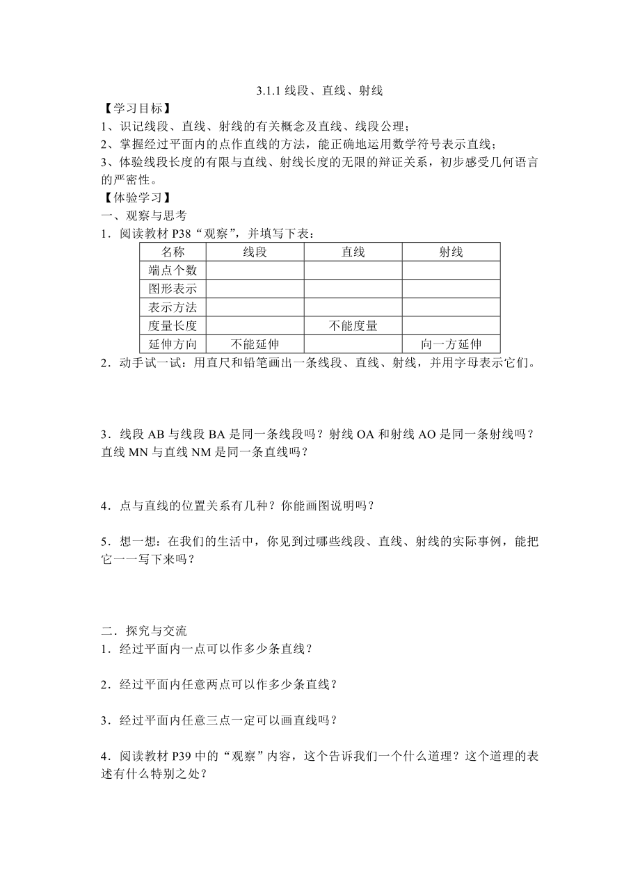 311线段直线射线导学案修改稿_第1页