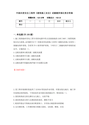 中級注冊安全工程師《建筑施工安全》試題題庫強(qiáng)化卷含答案（第60套）